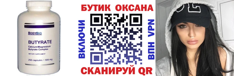Бутират GHB  Глазов 